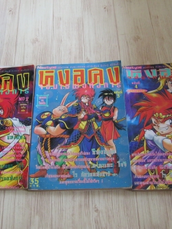 หงอคงจอมเทพอหังการ ชุด เล่ม 1-3 ทุกเล่มจบในฉบับ