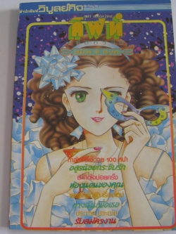 กิฟท์ แม็กกาซีน ฉบับที่ 35 ปี 1985***สินค้าหมด***
