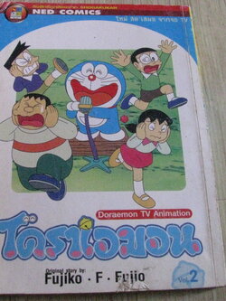 โดราเอมอน DORAEMON TV ANIMATION เล่ม 2 Fujiko F. Fujio เขียน