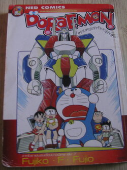 DORAEMON ตอน ผจญกองทัพมนุษย์เหล็ก เล่มเดียวจบ Fujiko F. Fujio เขียน