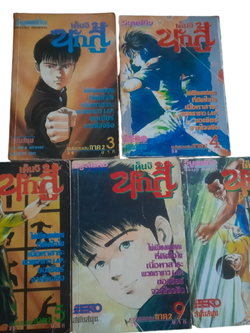 เค็นจินักสู้ ภาค 2 เล่ม 3,4,5,9,10 (สภาพสะสม)