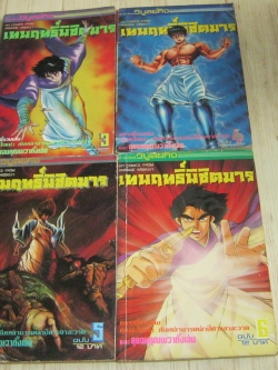 เทพฤทธิ์พิชิตมาร ชุด เล่ม 3,4,5,6