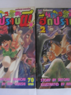 เเก๊งอึดฮึดปราบผี ฉบับรวมเล่ม 2 เล่มจบ***สินค้าหมด***