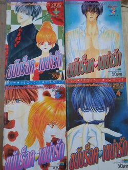 ขยับร็อค เขย่ารัก ชุด เล่ม 1-4