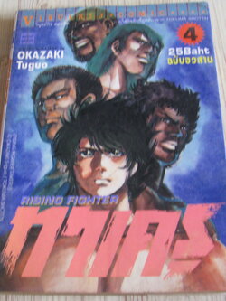 ทาเครุ เล่ม 4 เล่มจบ Okaakim Tuguo เขียน