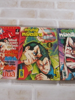 สองสิงห์หมัดสั่ง ชุด เล่ม 1-3