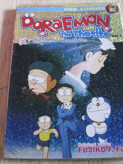 DORAEMON THE THEATRE เล่ม 1 ตอน คืนก่อนแต่งงานของโนบิตะ เล่มเดียวจบ Fujiko F. Fujio เขียน (สีทั่งเล่ม)***สินค้าหมด***
