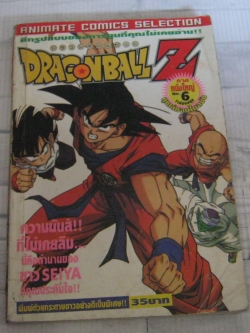 DRAGONBALL Z ภาคหนังใหญ่ เล่ม 6 ( 7 เล่มจบ )