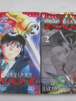 advent แอ็ดเวนท์ มฤตยูเทพฯ ครบชุด 2 เล่มจบ HARAO Yumiko เขียน