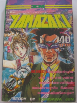 YAMAZAKI เล่ม 1-2 Tomisawa Jun เขียน
