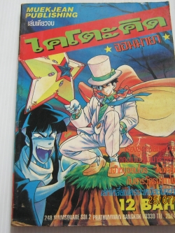 โคโตะคิดจอมมายา เล่มเดียวจบ