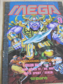 MEGA เล่ม 28 /1991