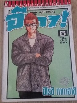 เรียกเขาว่า อีกา เล่ม 6