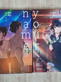 YOUR NAME ชุด เล่ม 1-2 (3 เล่มจบ)