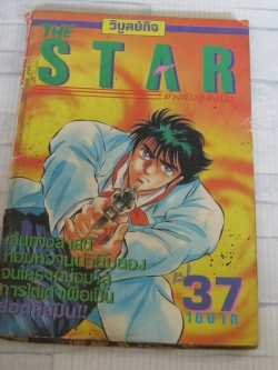 THE STAR เล่ม 37