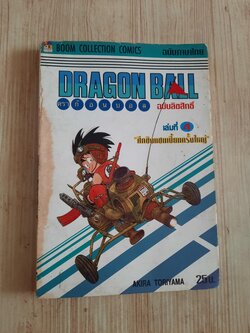 DRAGON BALL เล่ม 4