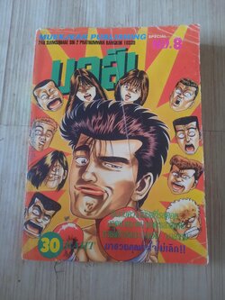 บลูส์ เล่ม 8