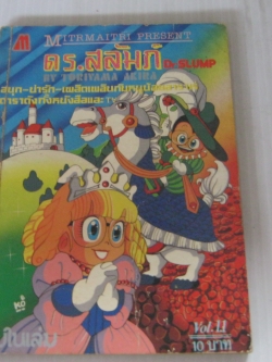 ดร.สลัมป์ เล่ม 11