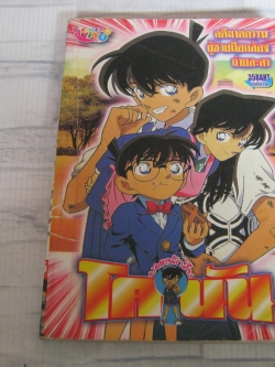 ยอดนักสืบโคนัน ตอน คดีฆาคกรรมผู้ช่วยมือกล้องถ่ายละคร เล่มเดียวจบ