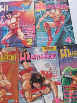 ผ่าแดนเดือด ชุด เล่ม 2,4,5,7,8 ขาดเล่ม 1,3,6,9 (ปกติมี 9 เล่มจบ)
