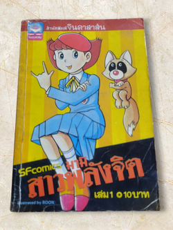 มามิสาวพลังจิต เล่ม 1