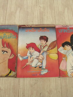 เทพธิดาเดินดิน ชุด เล่ม 1,2,3,