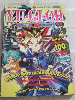 YU-GI-OH เกมกลไพ่ปริศนา เล่มเดียวจบ