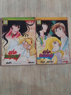 ฝนซาตาน ครบชุด 2 เล่มจบ***สินค้าหมด***