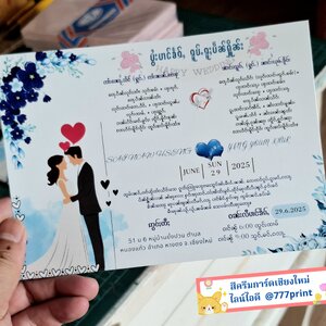 รวมการ์ดแต่งงาน หลากภาษา