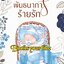พันธนาการร้ายรัก,ผู้แต่ง,ปรียาดา,แนะนำค่ะ