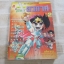 ขบวนการผู้พิทักษ์อวกาศ เล่ม 2 เล่มจบ Dta Gosaku เขียน ***สินค้าหมด***