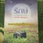รักษ์ / ราตรีอธิษฐาน หนังสือใหม่ สนพ.อรุณ สนุกคะ