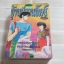 บ้านพักคนบ๊องส์ เล่ม 3 ( 4 เล่มจบ )***สินค้าหมด***