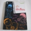 คู่มือนักเขียน "บงกช" เขียน***สินค้าหมด***