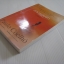 ตามรอยรัก (O Zahir) Paulo Coelho เขียน ประโลม บุญรัศมี แปล***สินค้าหมด***