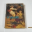 หาสมบัติ (The Story of the Treasure Seeker) อี.เนสบิท เขียน สุพรรณิการ์ แปล***สินค้าหมด***