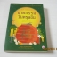ฆาตกรรมวันตรุษจีน (Dim Sum Dead) Jerrilyn Farmer อัญชลี ชัยชนะวิจิตร แปล***สินค้าหมด***