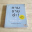ทามรายอ่ะ ! โดย cutto