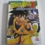DRAGONBALL Z ภาค ฟรีซเซอร์ เล่ม 1