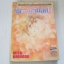 รักเธอมิได้เผลอไป เล่มเดียวจบ Mito Orihara เขียน***สินค้าหมด***