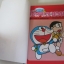 เปิดกระเป๋าหรรษา โดราเอมอน เล่ม 4 ฟูจิโอะ ฟูจิโกะ เขียน