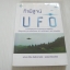ท้าพิสูจน์ UFO รศ.ดร.วิชัย เชิดชีวศาสตร์ แปลและเรียบเรียง***สินค้าหมด***
