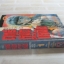 ฤทธิ์หมัดดาวเหนือ เล่ม 1 ( ปกแข็ง}