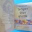 ไขปัญหารักษาสุขภาพ โดย รีดเดอร์ส ไดเจสท์ ปกแข็ง