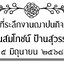 สติกเกอร์ติดของชำร่วยงานศพ