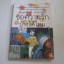 ขอความรักบ้างได้ไหม พิมพ์ครั้งที่ 6 พิบูลศักดิ์ ละครพล เขียน***สินค้าหมด***