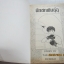 นักชกพันธุ์ฉุ เล่มเดียวจบ Takahashi Rumiko เขียน***สินค้าหมด***