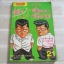 คู่แสบวัยซ่าส์ ชุด เล่ม 3,4,5,6,7,8,9,10,12,13,14,15,18,21,22 ( ยังไม่จบชุด ) ****สินค้าหมด***