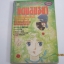 แดนสนธยา จบในฉบับ Yamato Waki เขียน ***สินค้าหมด***