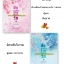นิยายชุดหักเหลี่ยมร้ายซ่อนลายรัก 2 เล่มจบ,ผู้แต่งพิมมาศ,จีนโบราณ